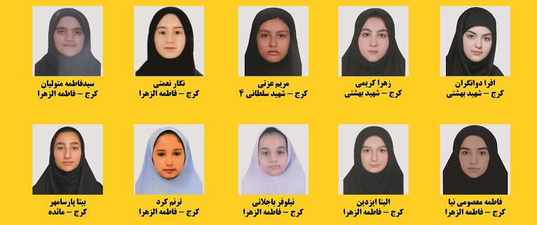 پذیرفته شدگان آزمون تیزهوشان نهم به دهم کرج